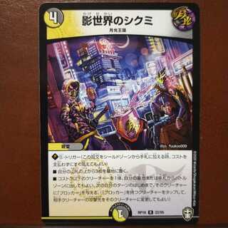 Set Discount Shikumi in the Shadow World