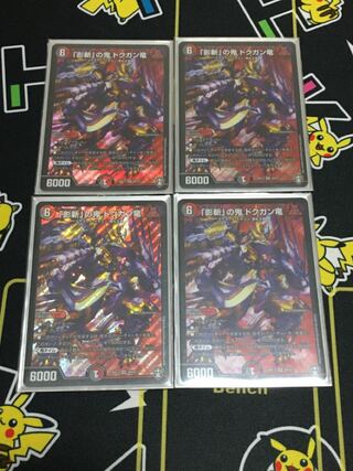 「影斬」の鬼 ドクガン竜