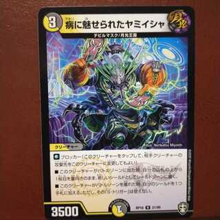 Oni087 set discount Disease Enchanted Yamiisha