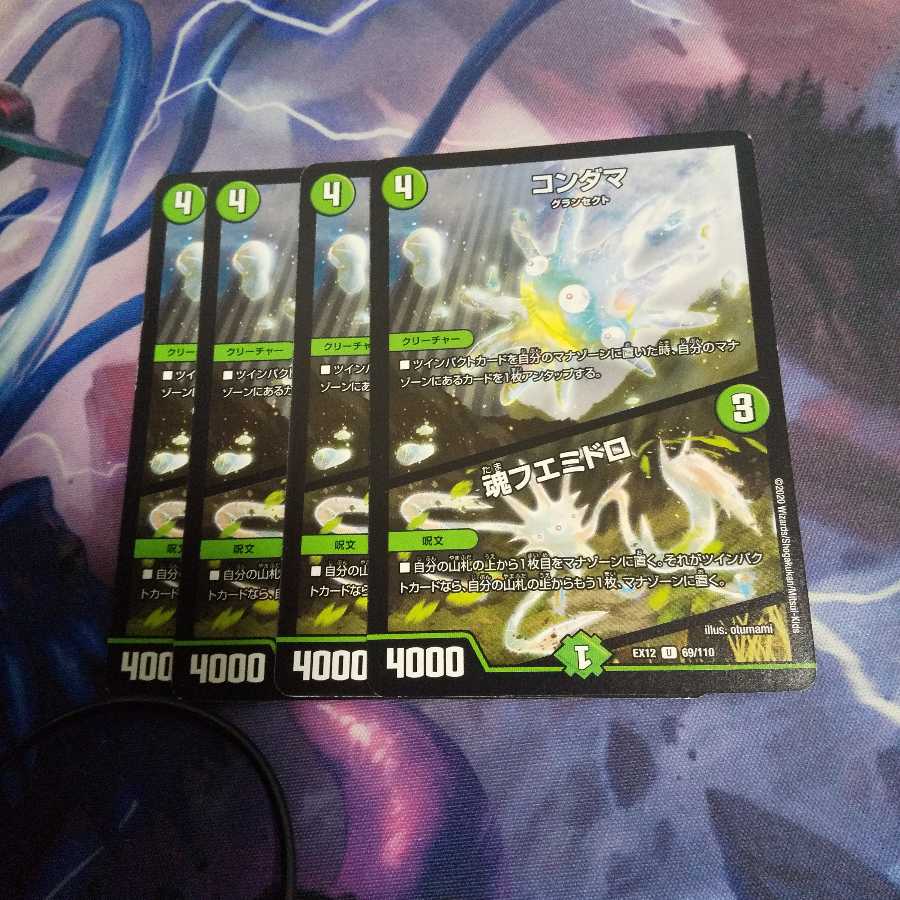 コンダマ｜魂フエミドロ U