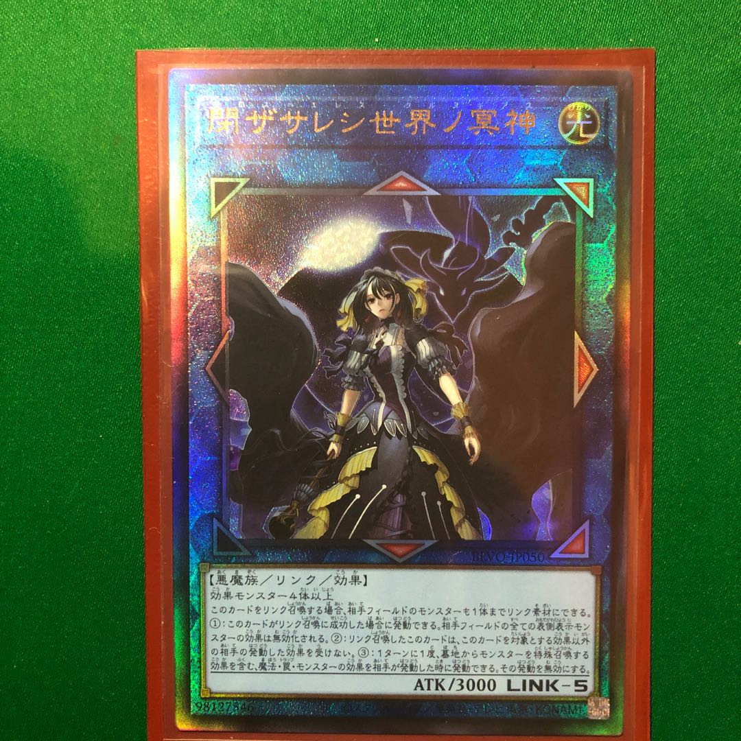 遊戯王　閉ザサレシ世界ノ冥神 アルティメットレア　レリーフ　1枚