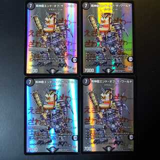 [4枚] 黒神龍エンド・オブ・ザ・ワールド
