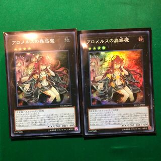 遊戯王　アロメルスの蟲惑魔 スーパーレア　2枚