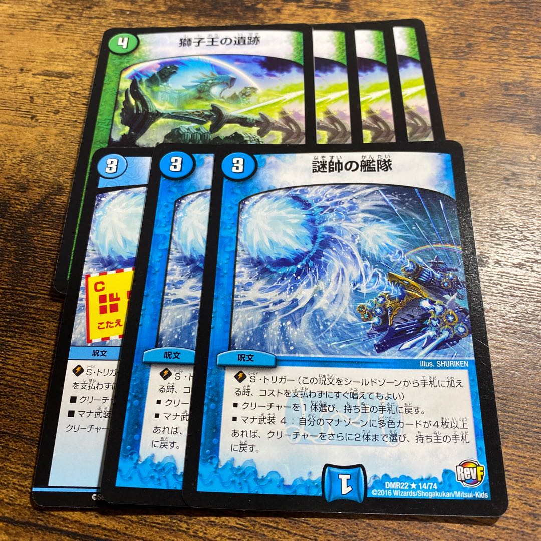 獅子王の遺跡 謎帥の艦隊