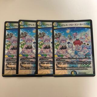 エンドレス・フローズン・カーニバル