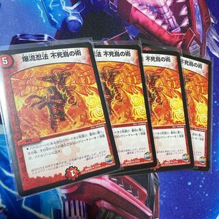 爆流忍法 不死鳥の術 4枚