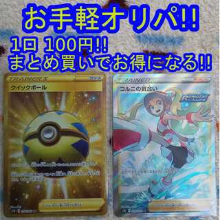 【サボ様専用】ポケモンカード オリパ　お手軽オリパ！！