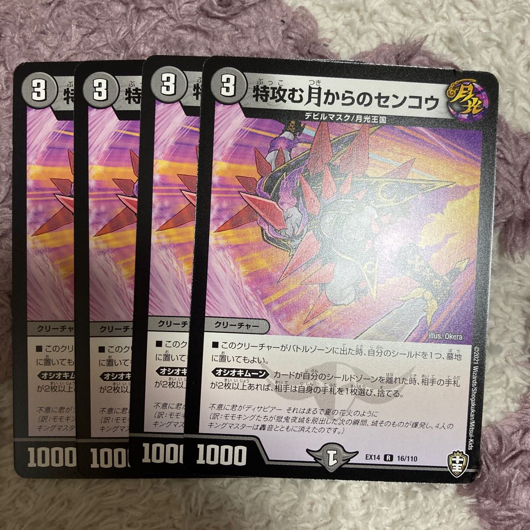 特攻む月からのセンコウ