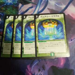 フェアリー・ミラクル C