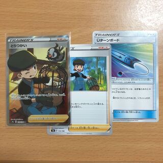 ポケモンカード　とりつかい　Uターンボード