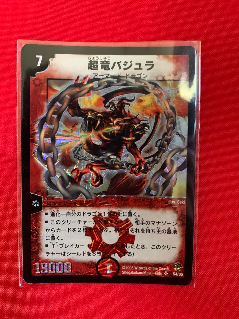 超竜バジュラ SR