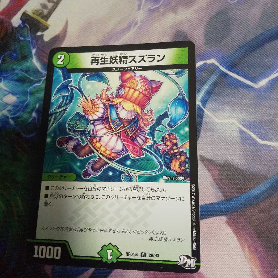 再生妖精スズラン R