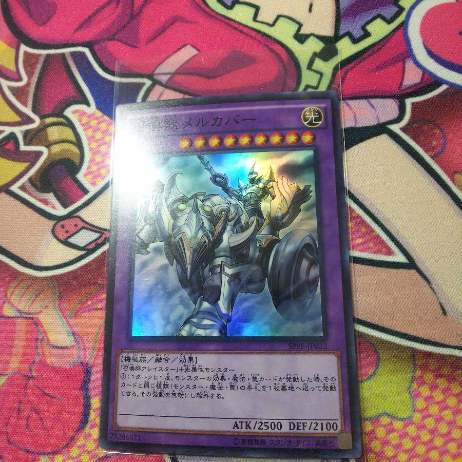 　召喚獣メルカバー スーパーレア