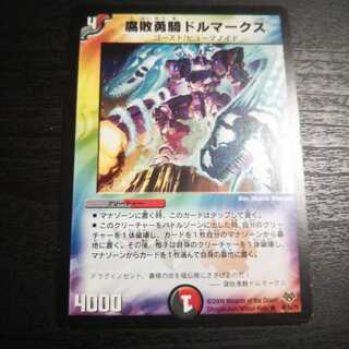 腐敗勇騎ドルマークス b