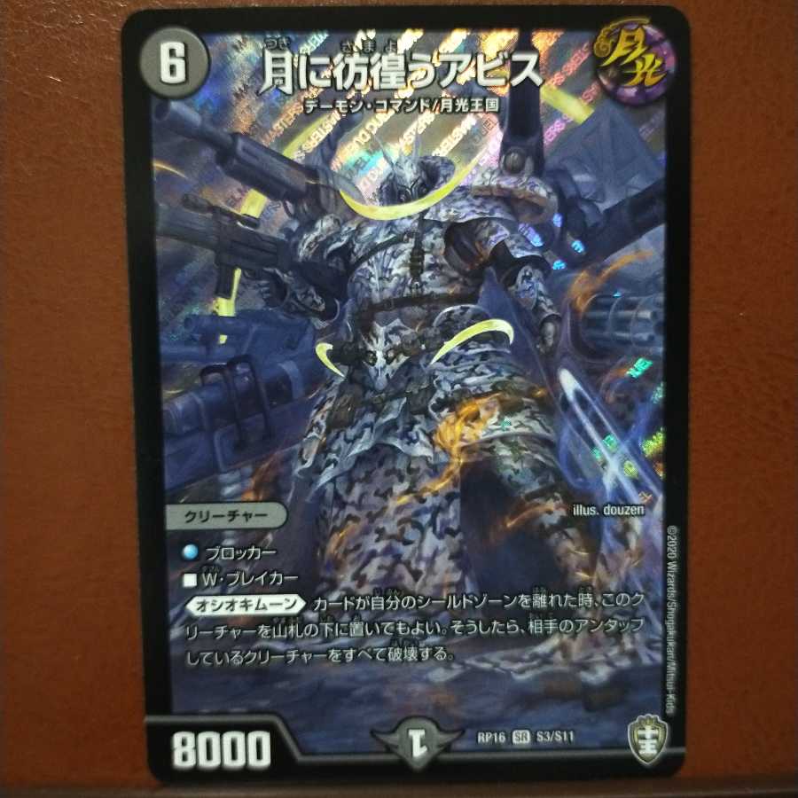 セット割引 月に彷徨うアビス