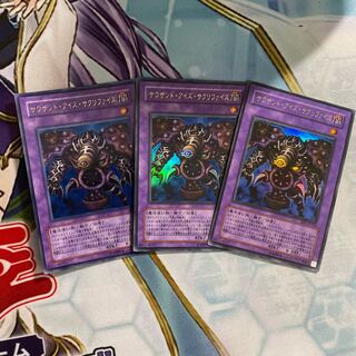 サウザンド・アイズ・サクリファイス ウルトラ　3枚