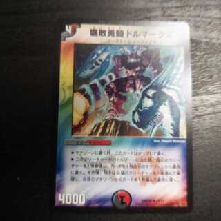 腐敗勇騎ドルマークス c