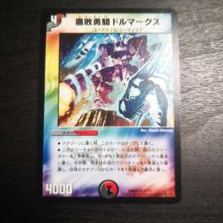 腐敗勇騎ドルマークス d