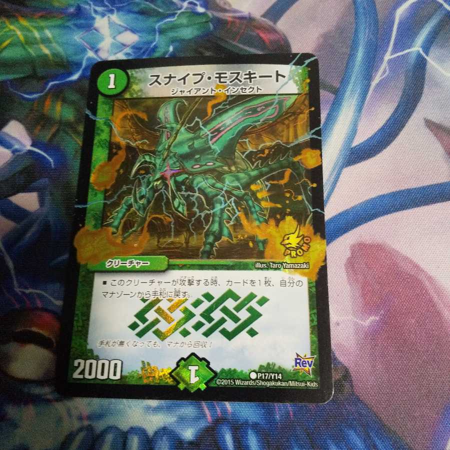 スナイプ・モスキート C-foil