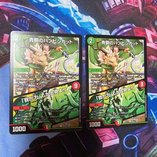 青銅のバンビシカット｜「我が力、しかと見よ!」2枚