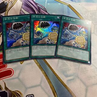 苦渋の決断 スーパーレア　3枚