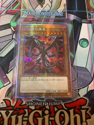 真紅眼の黒竜（イラスト違い版） プリズマティックシークレットレア