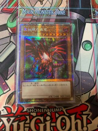 真紅眼の黒竜 プリズマティックシークレットレア