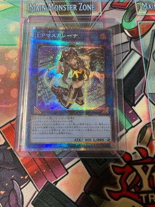 I：Pマスカレーナ プリズマティックシークレットレア