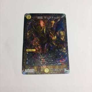 チェンジング仕様　煌龍　サッヴァーク　