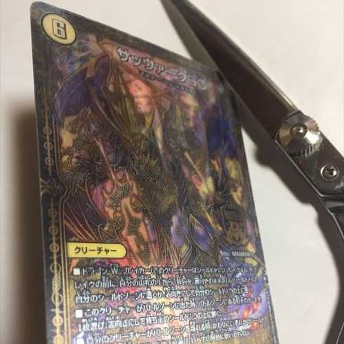 チェンジング仕様 煌龍 サッヴァーク