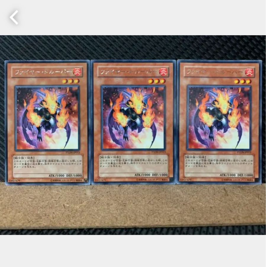 【ぽぽたん】遊戯王 3788 ファイヤー・トルーパー 3枚 レア