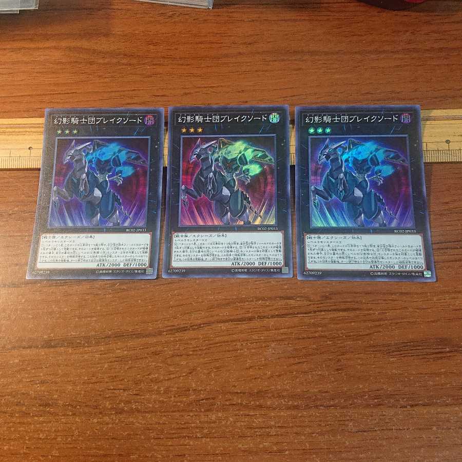 幻影騎士団ブレイクソード スーパーレア 3枚