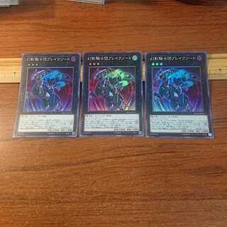 幻影騎士団ブレイクソード スーパーレア 3枚