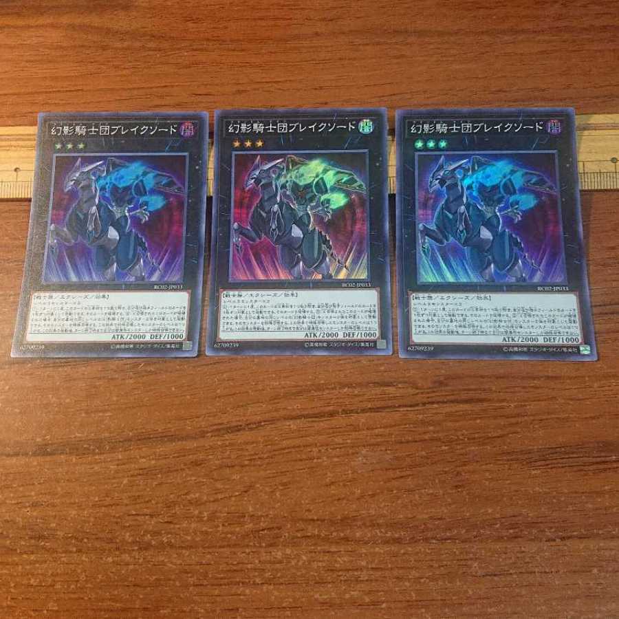 幻影騎士団ブレイクソード スーパーレア 3枚