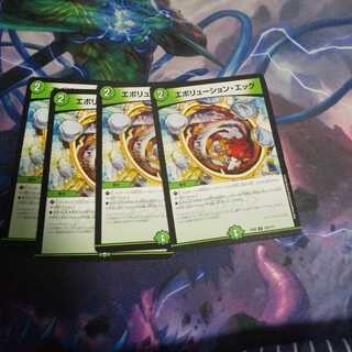 エボリューション・エッグ U