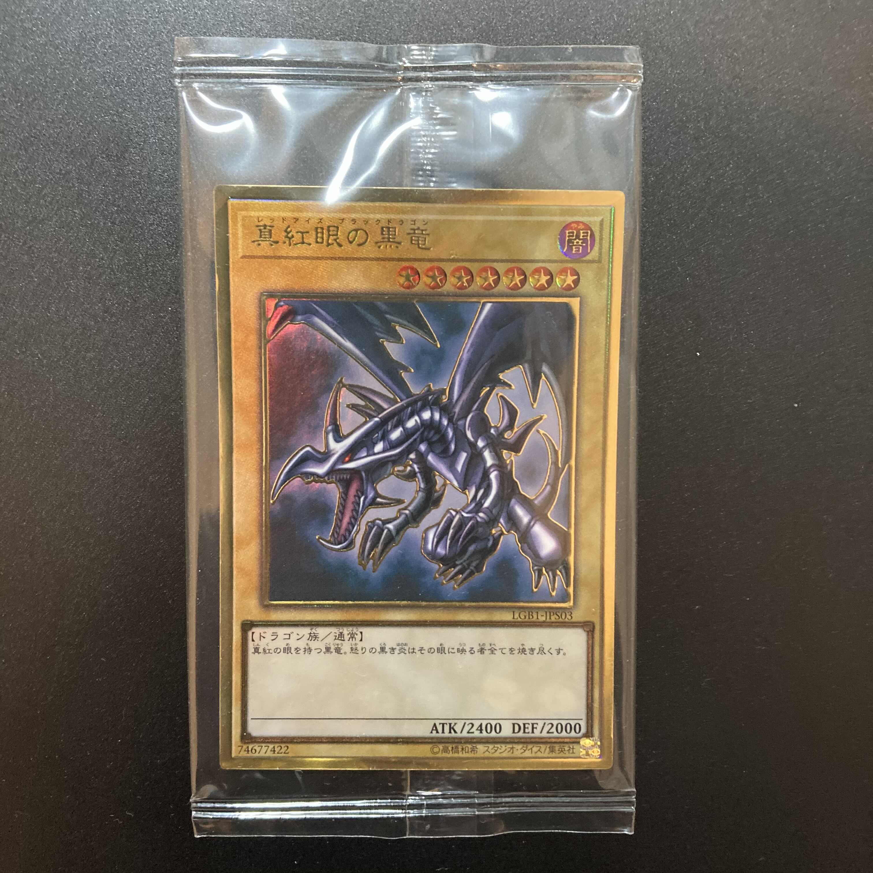 【新品未開封】真紅眼の黒竜 プレゴル プレミアムゴールドレア