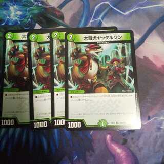 大冒犬ヤッタルワン C