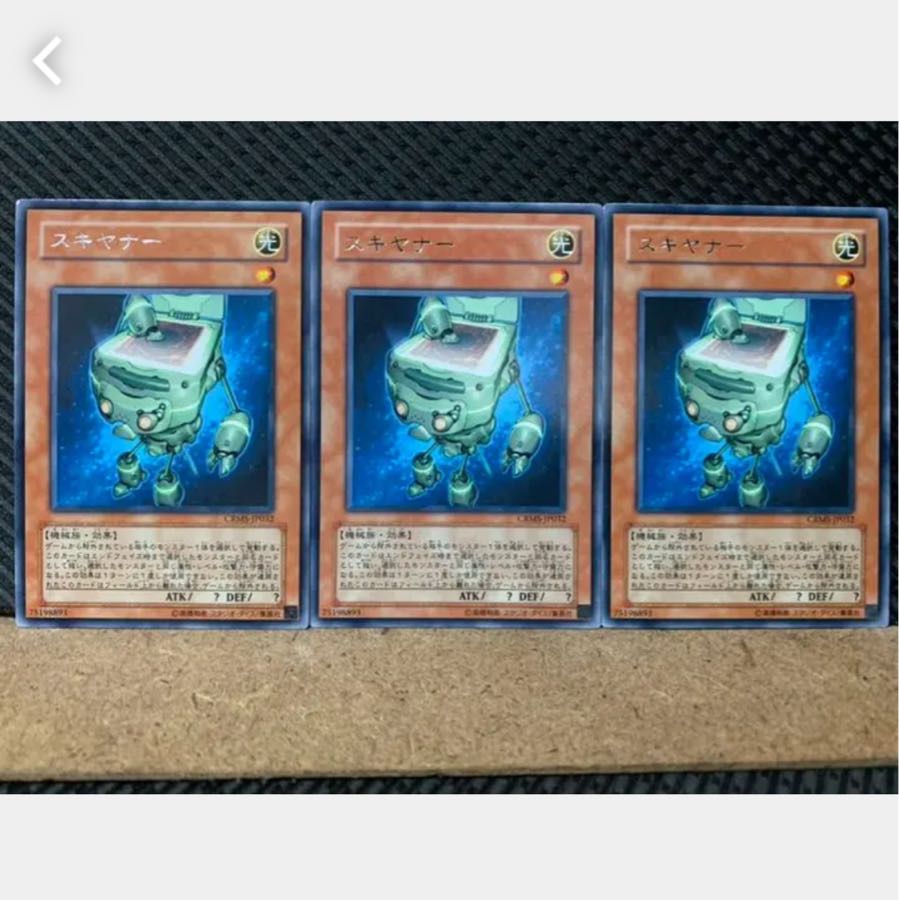 【ぽぽたん】遊戯王 3782 スキヤナー 3枚 レア
