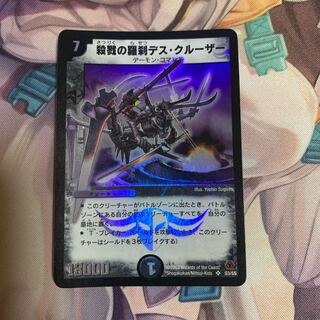 殺戮の羅刹デス・クルーザー 初期