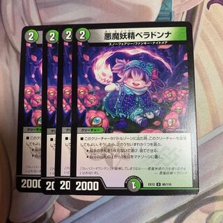 悪魔妖精ベラドンナ