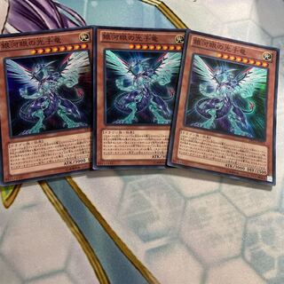 銀河眼の光子竜　スーパー　3枚