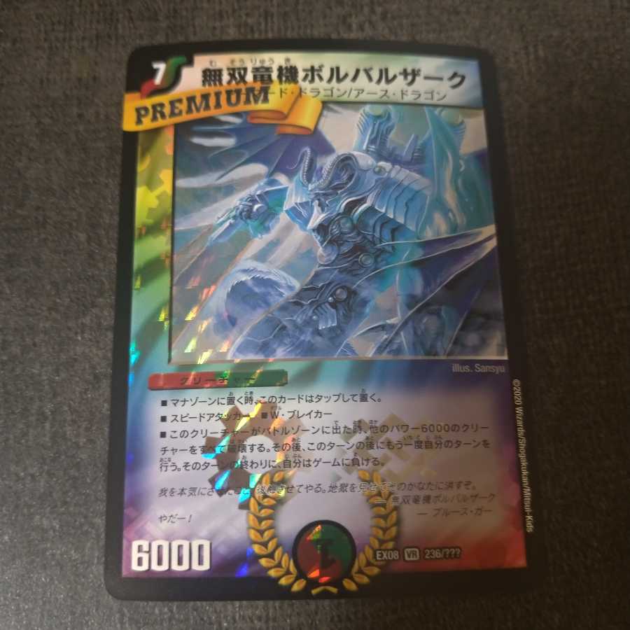 無双竜機ボルバルザーク