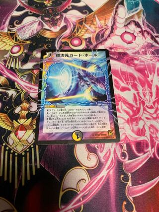 超次元ガード・ホール