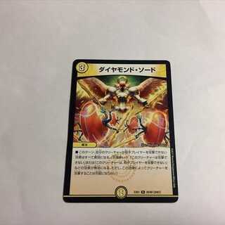 ダイヤモンド・ソード　1枚