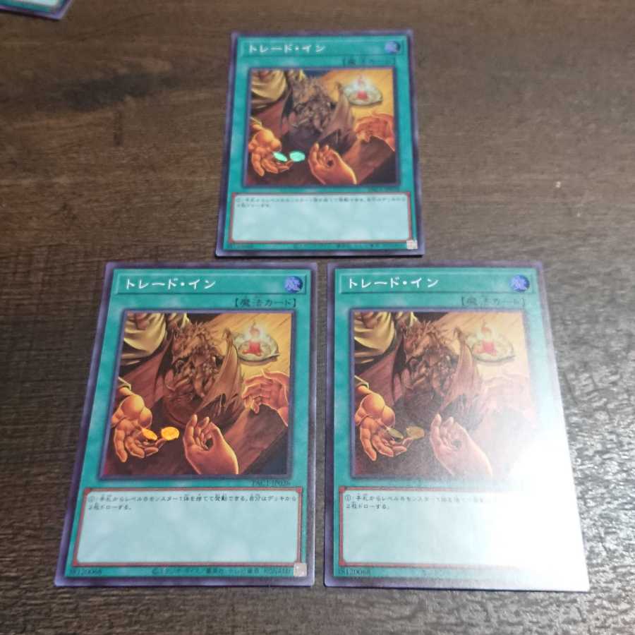 トレード・イン スーパーレア３枚セット