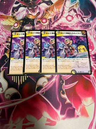 密かで華麗なるカイタイ　4枚