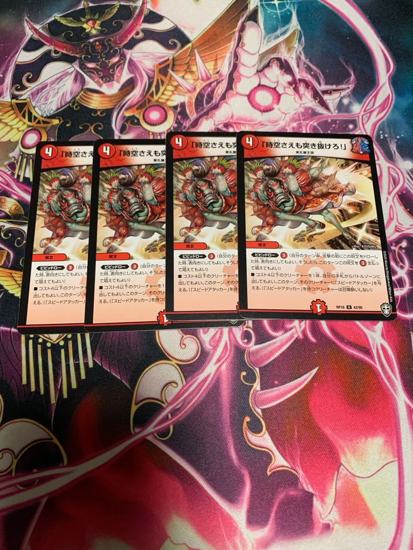 「時空さえも突き抜けろ!」4枚