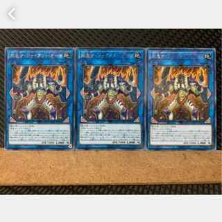 [Popotan] Yu-Gi-Oh! 3804 Gouki The Giant Ogre 3 pieces Rare