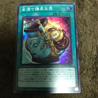 金満で謙虚な壺 スーパーレア