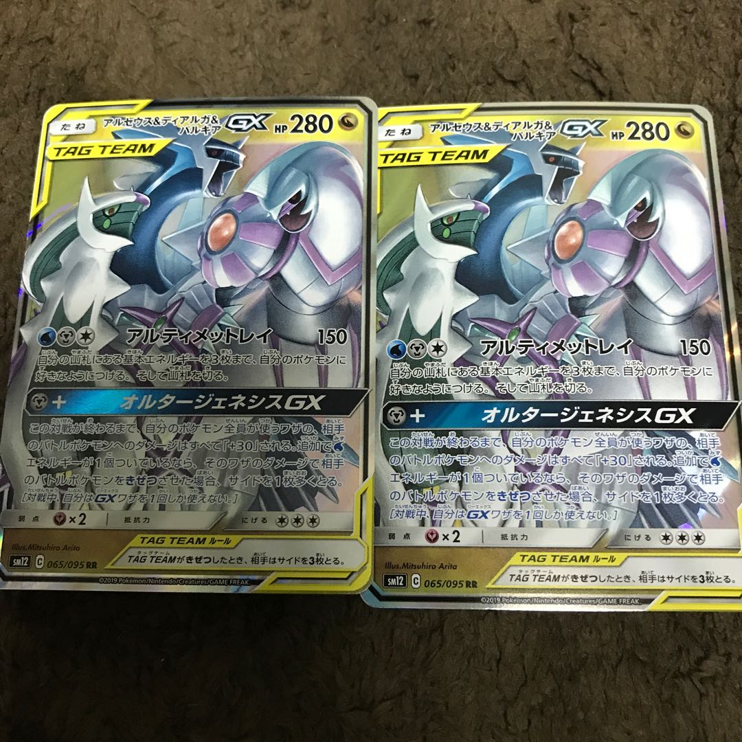 アルセウス&ディアルガ&パルキアGX RR 2枚